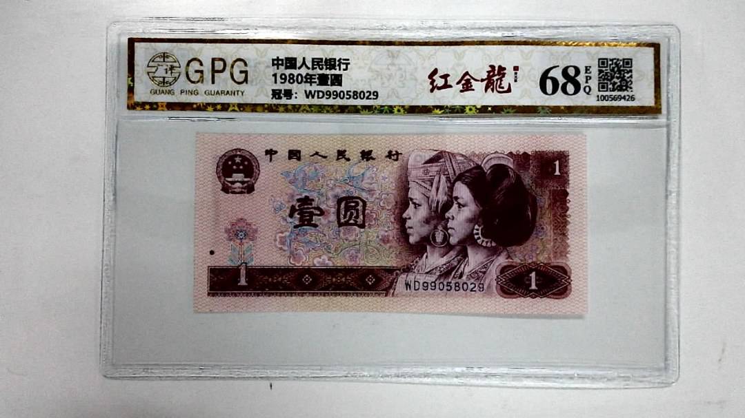 1980年壹圆