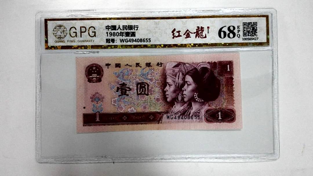 1980年壹圆