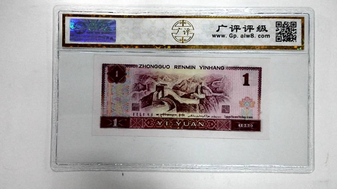 1980年壹圆