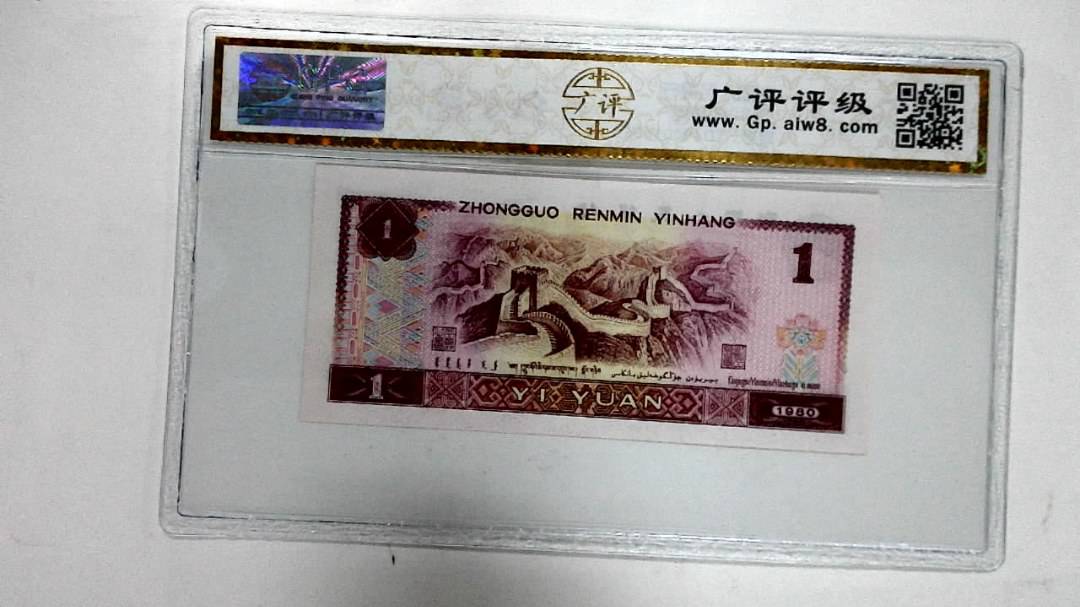 1980年壹圆