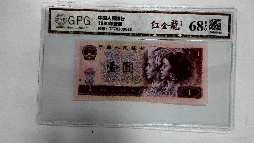 1980年壹圆