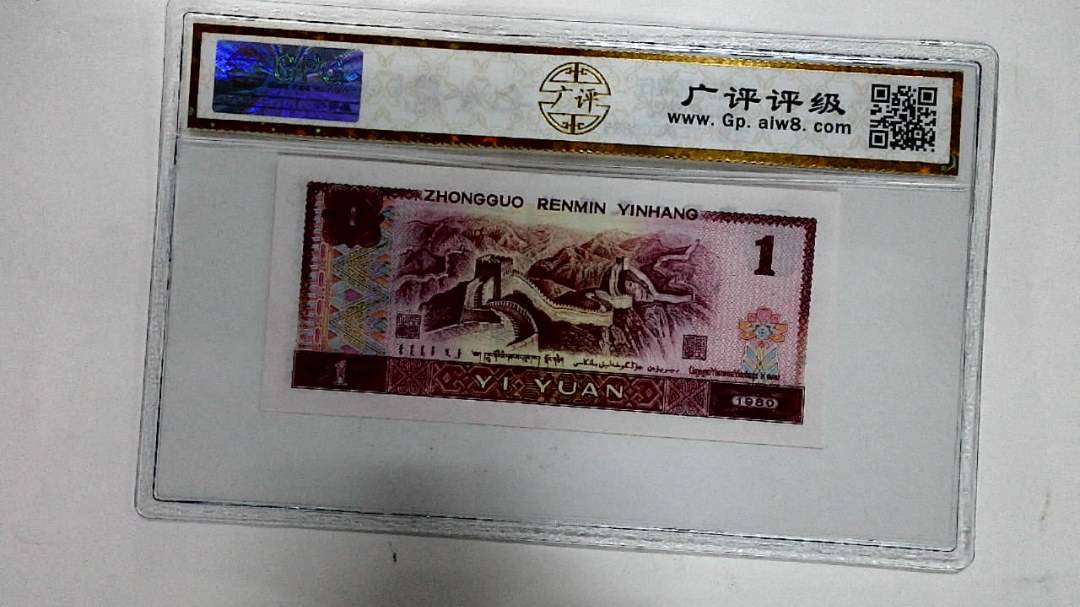 1980年壹圆