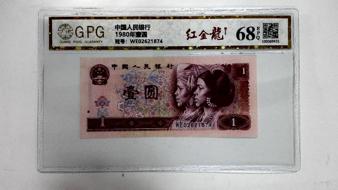 1980年壹圆