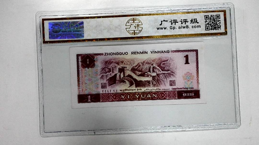 1980年壹圆