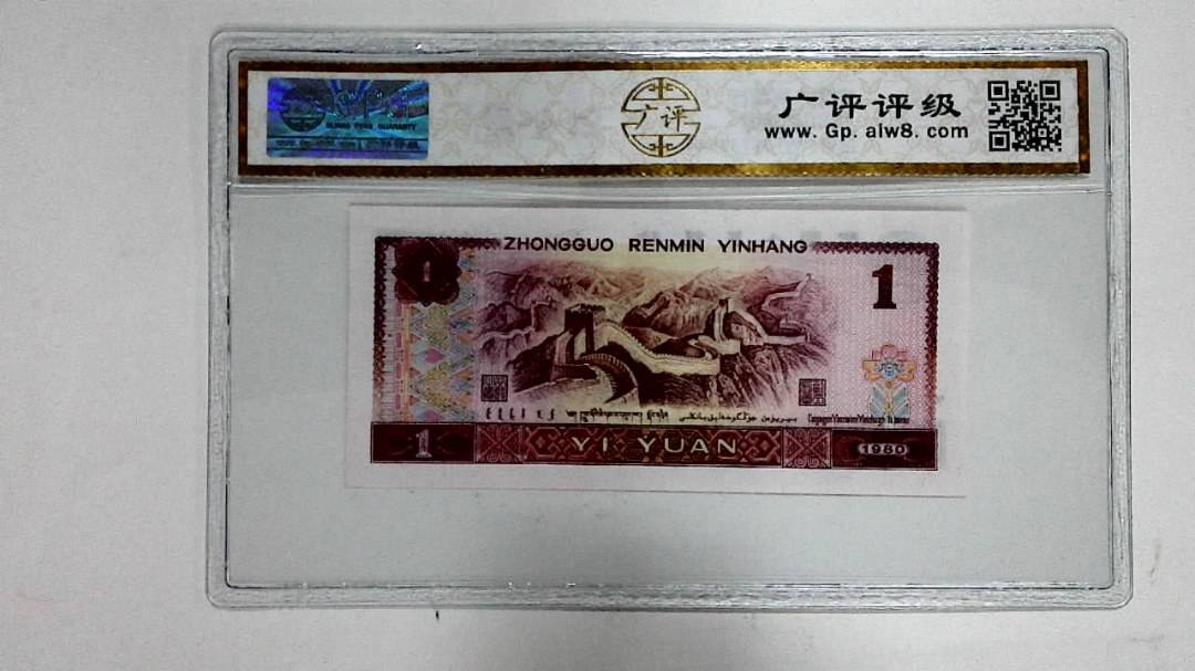 1980年壹圆
