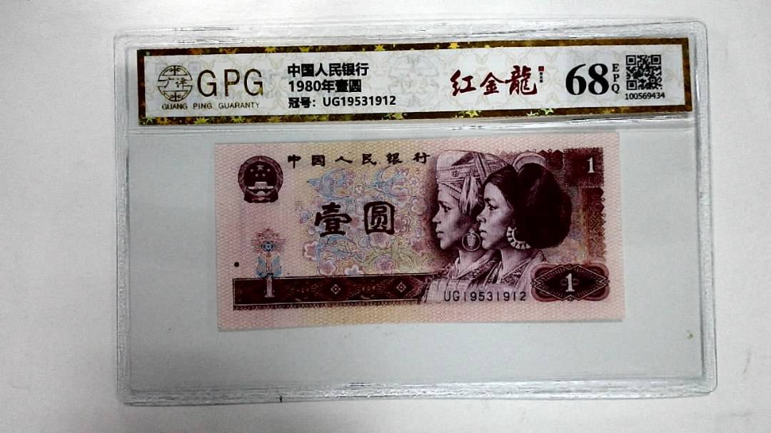 1980年壹圆