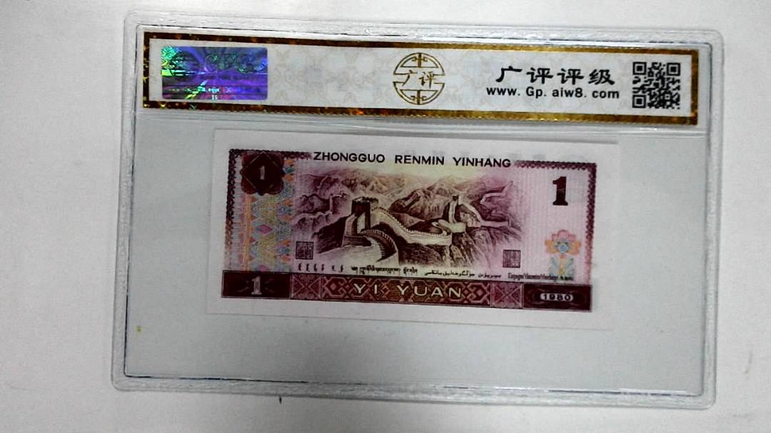 1980年壹圆