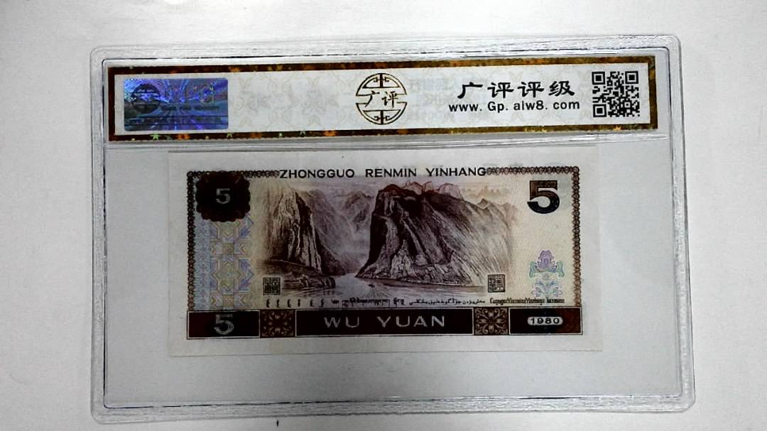 1980年伍圆
