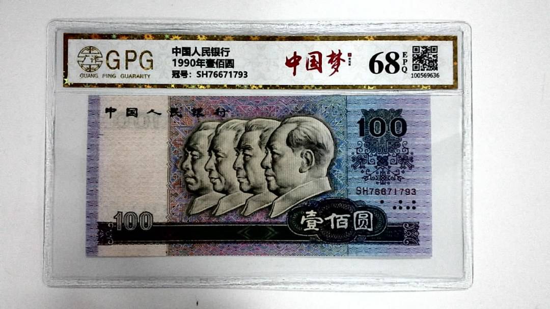 1990年壹佰圆