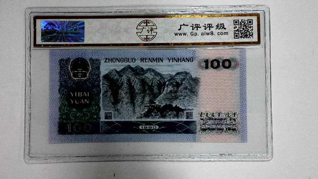 1990年壹佰圆