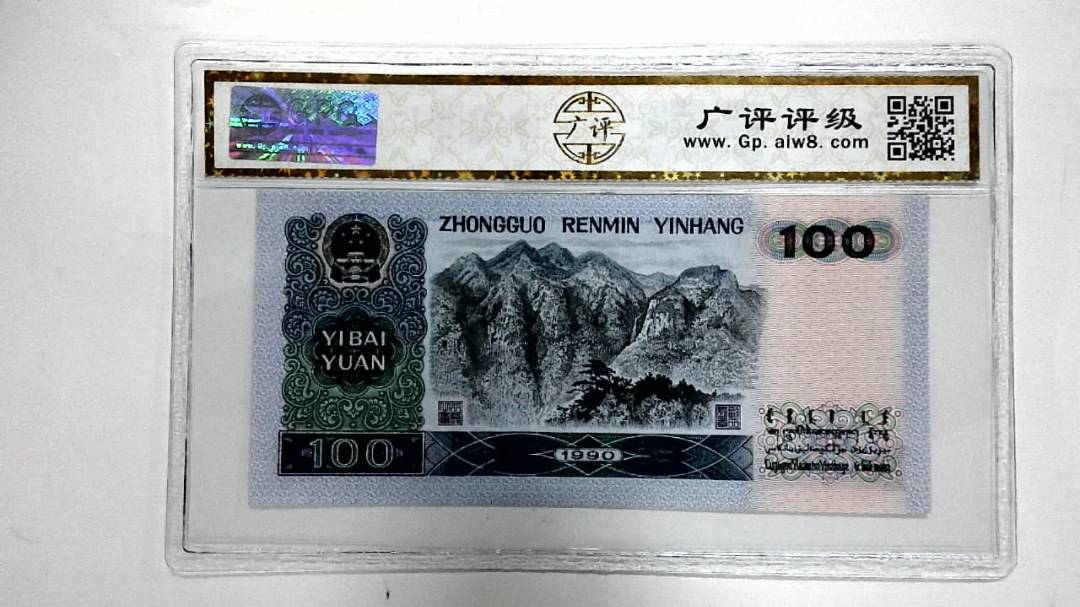 1990年壹佰圆