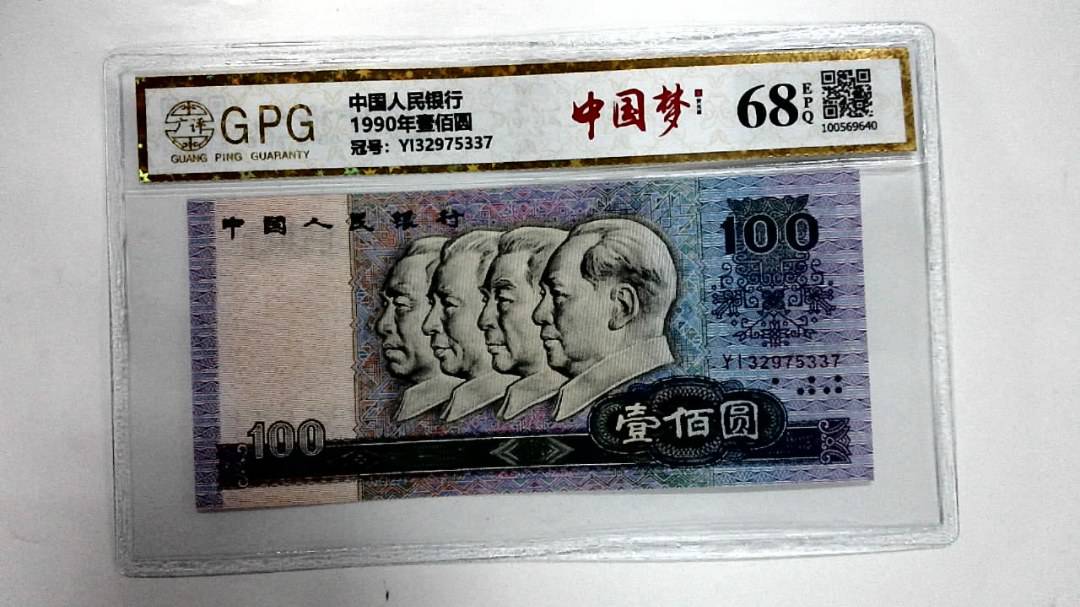 1990年壹佰圆