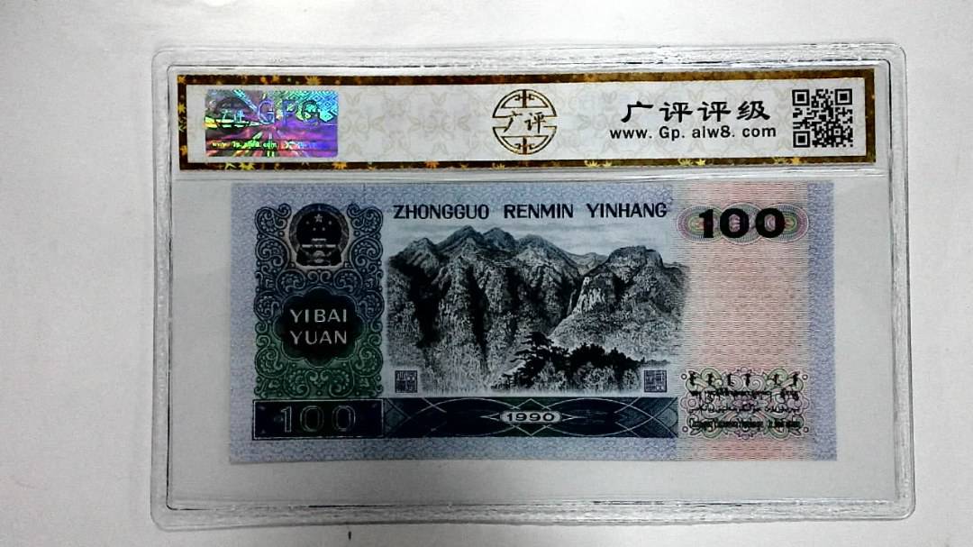 1990年壹佰圆
