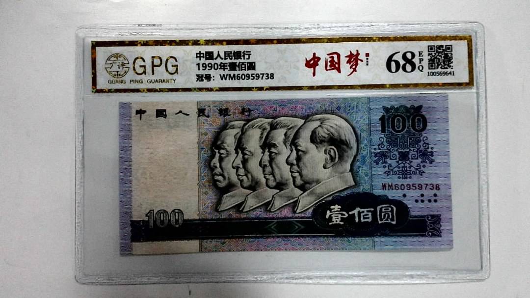 1990年壹佰圆