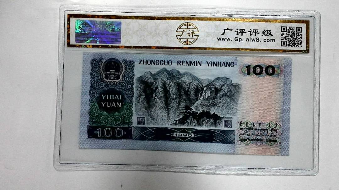 1990年壹佰圆