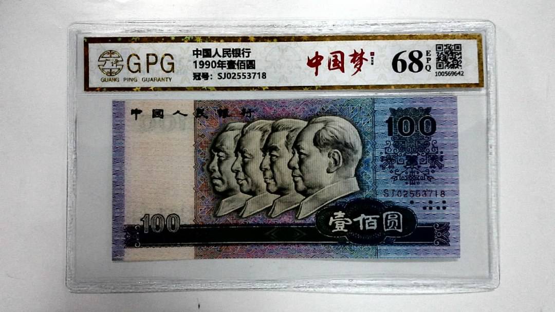 1990年壹佰圆