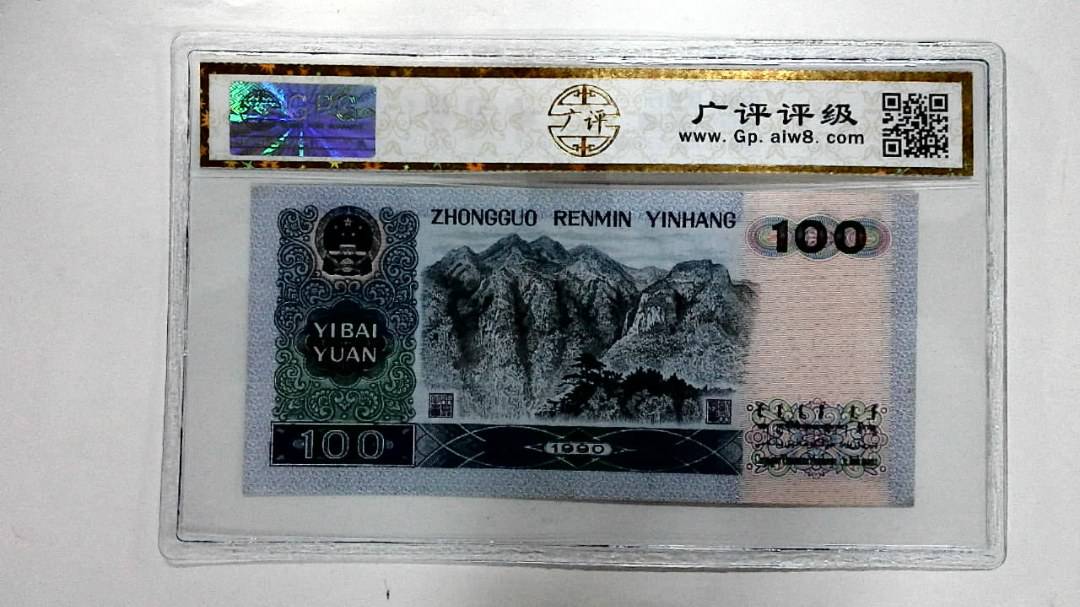 1990年壹佰圆