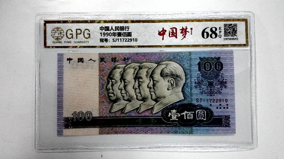 1990年壹佰圆