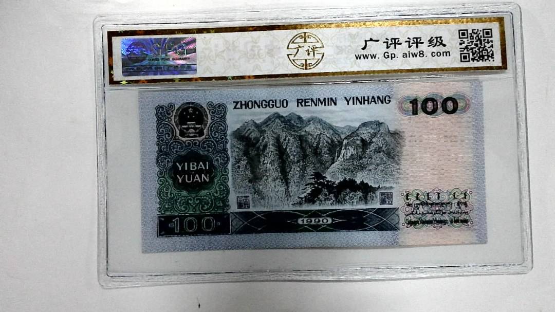 1990年壹佰圆