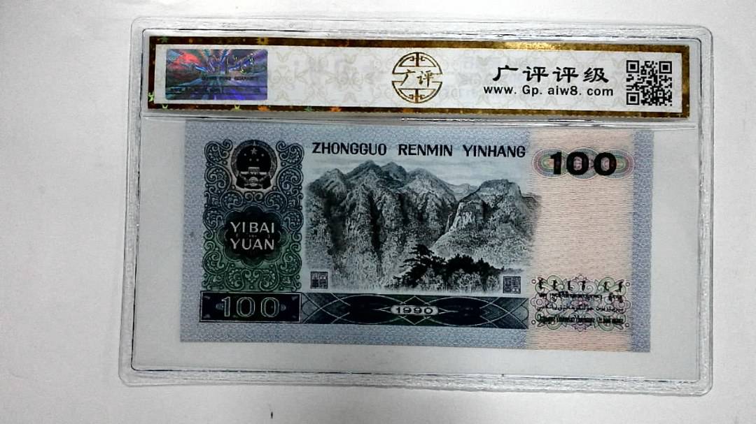 1990年壹佰圆