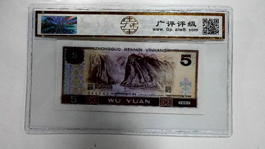 1980年伍圆