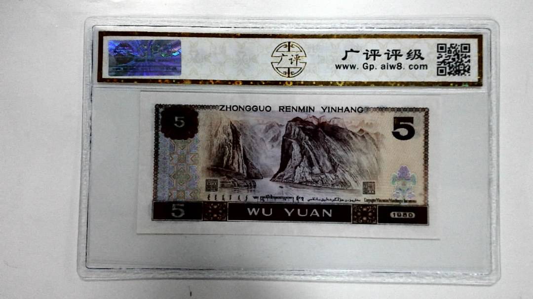 1980年伍圆