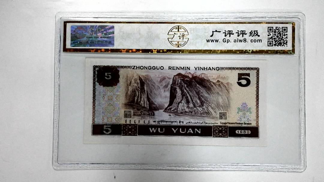 1980年伍圆