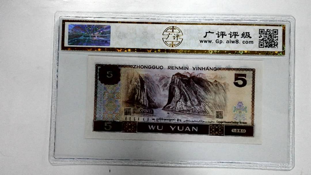 1980年伍圆