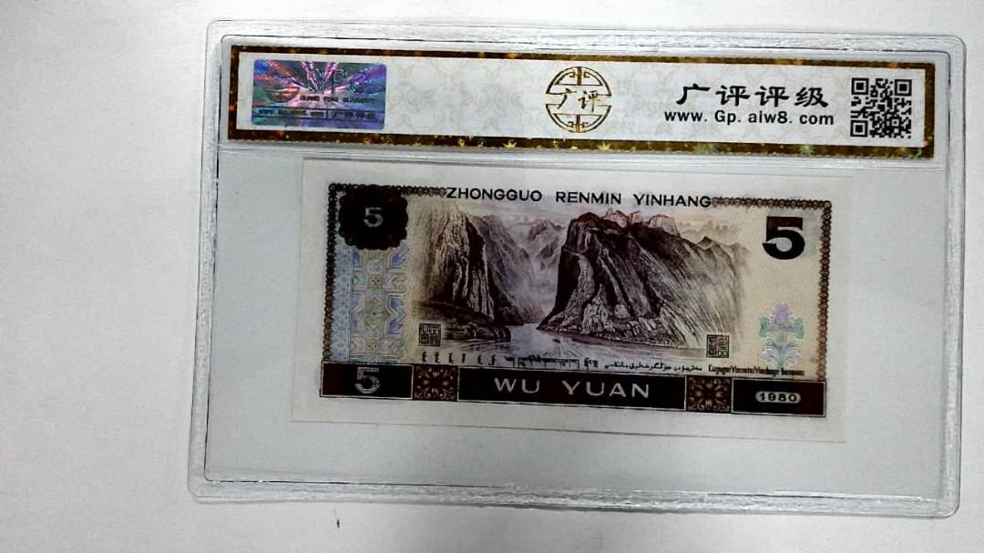 1980年伍圆