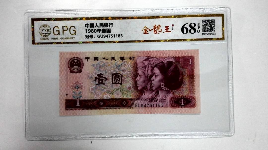1980年壹圆