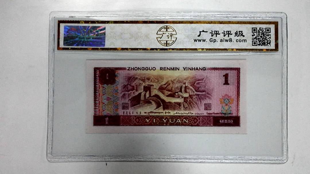 1980年壹圆