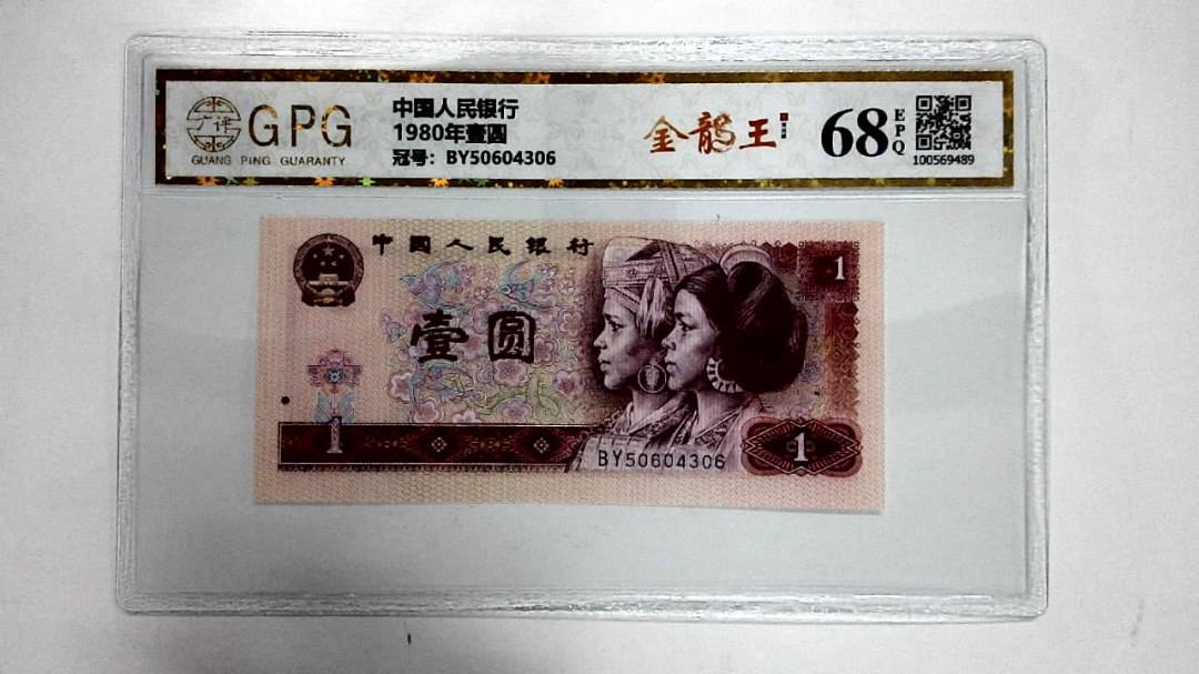 1980年壹圆