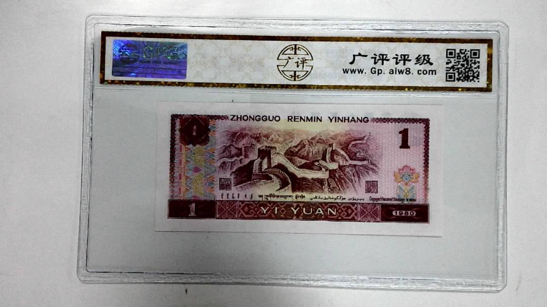 1980年壹圆
