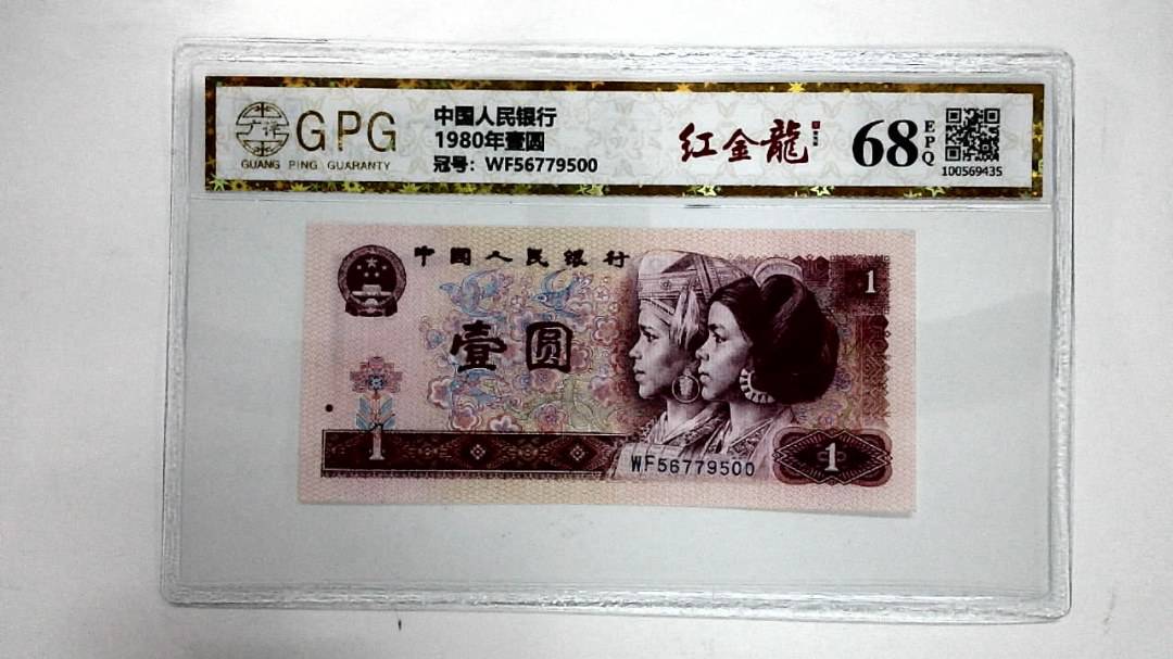 1980年壹圆