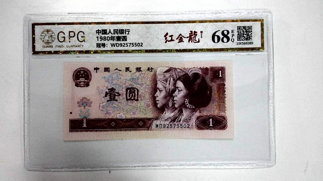 1980年壹圆