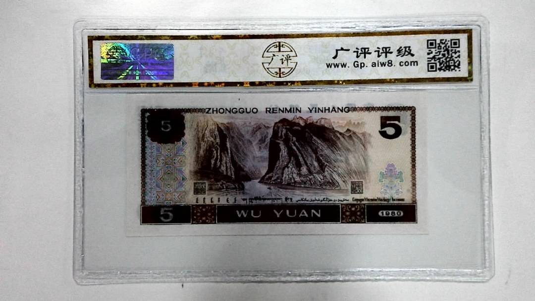 1980年伍圆