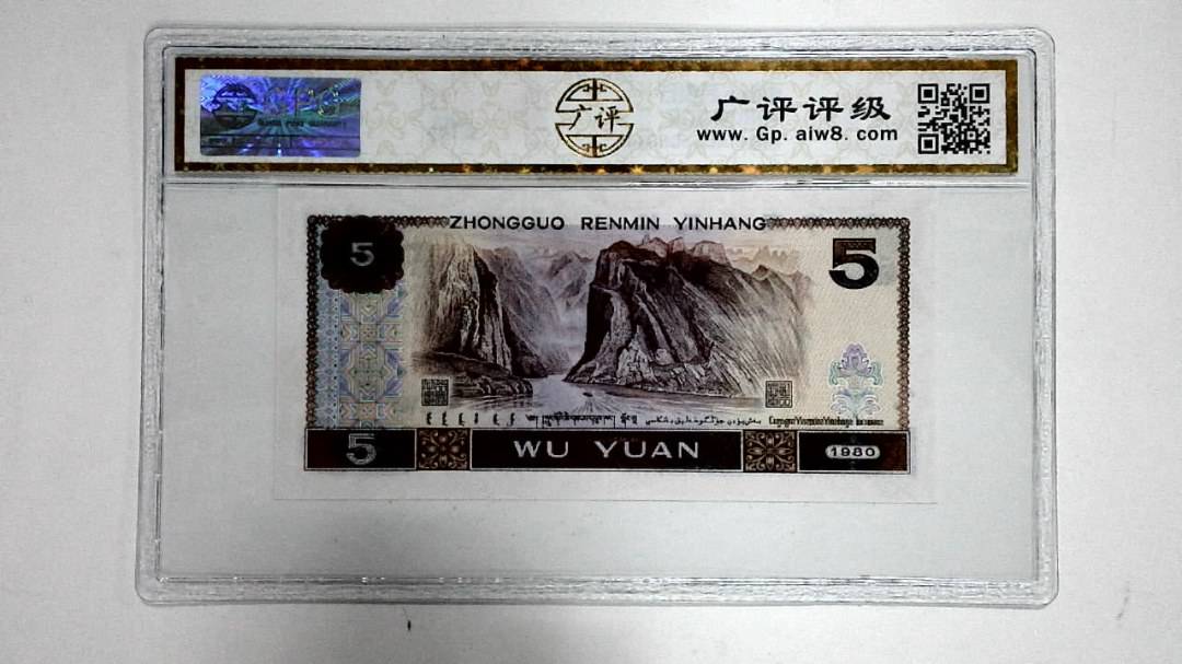 1980年伍圆