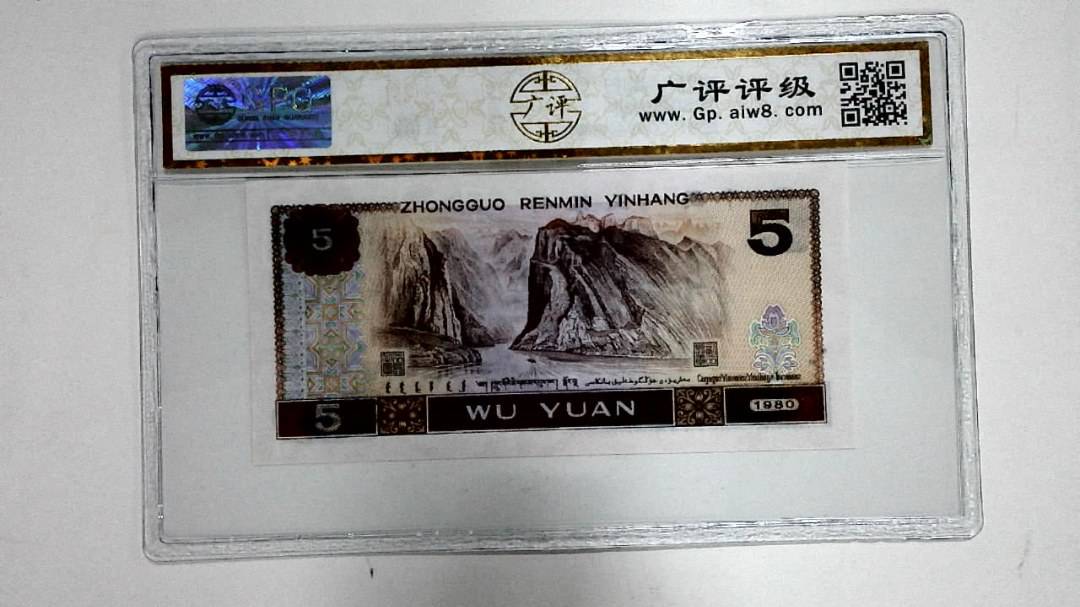 1980年伍圆