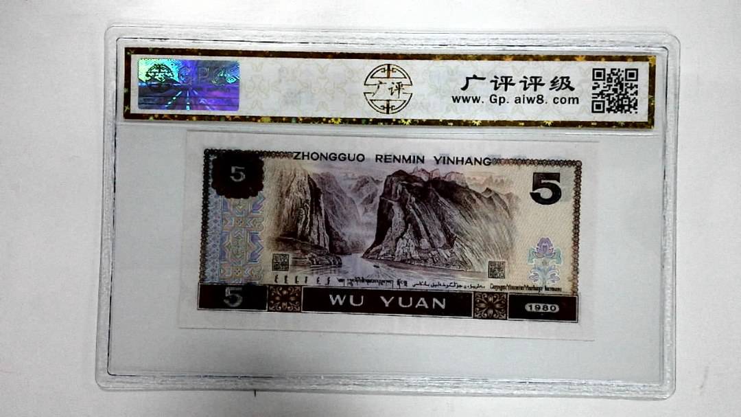 1980年伍圆