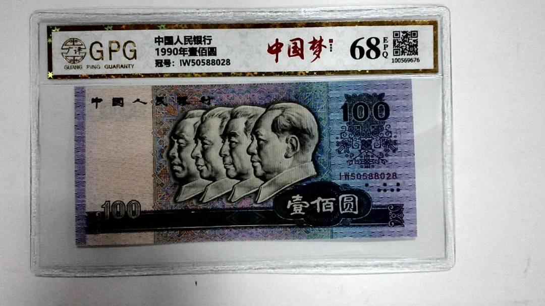 1990年壹佰圆