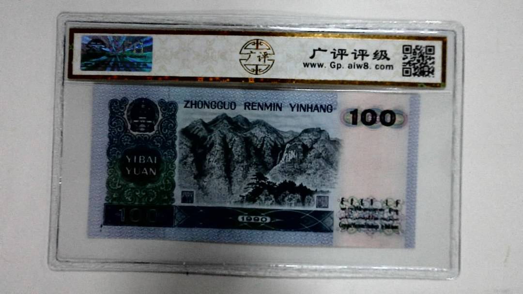 1990年壹佰圆