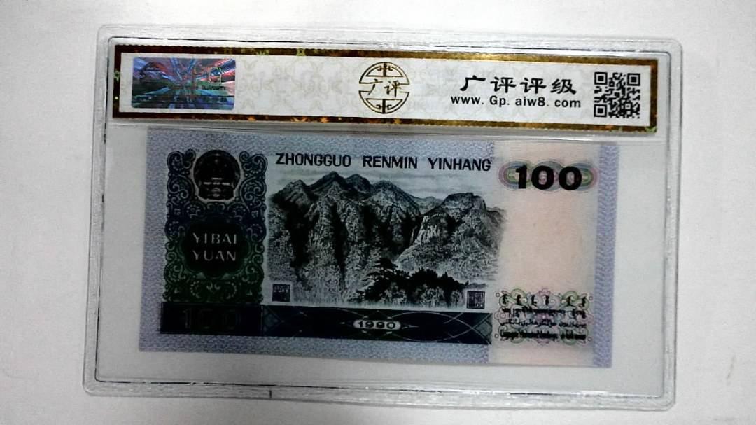 1990年壹佰圆