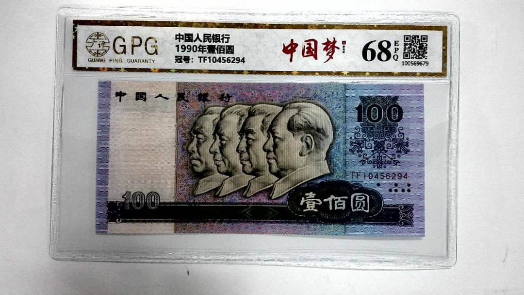 1990年壹佰圆