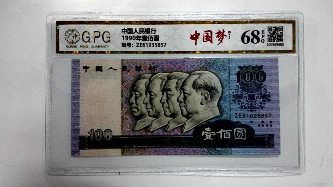 1990年壹佰圆