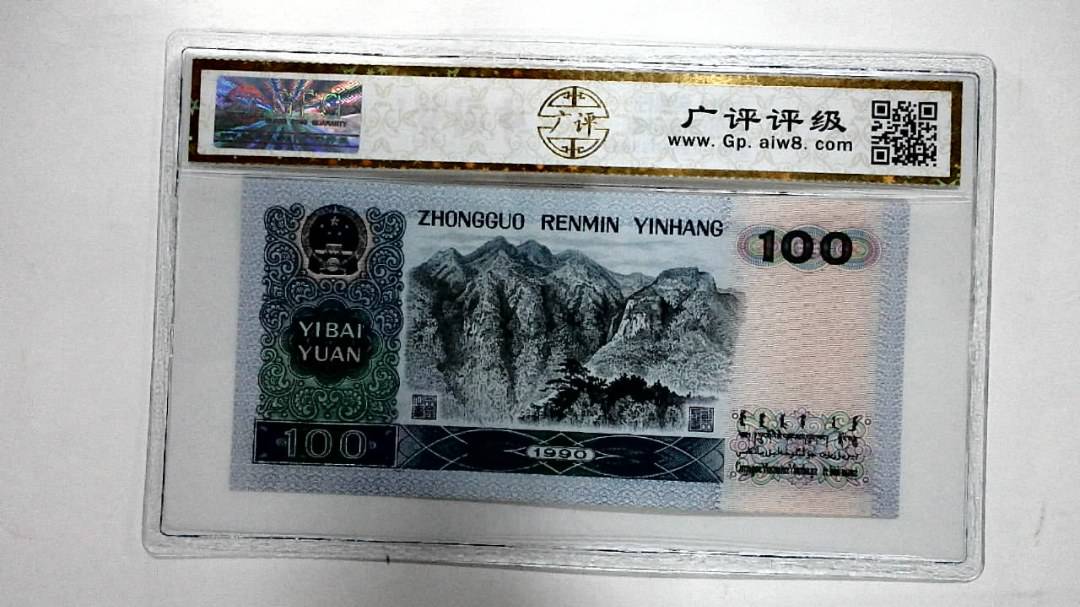 1990年壹佰圆
