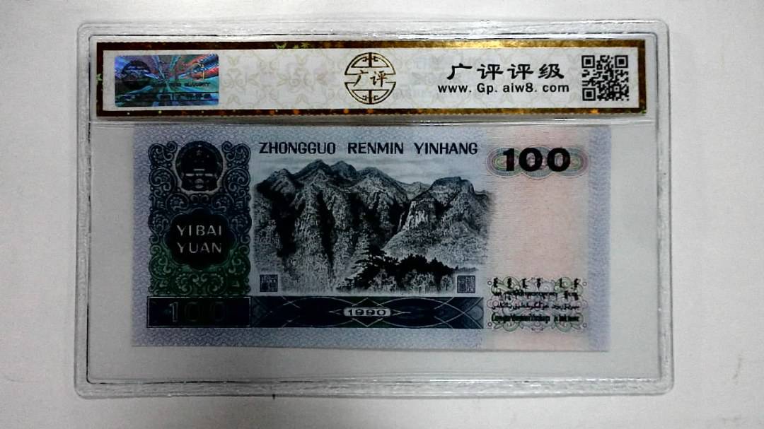 1990年壹佰圆