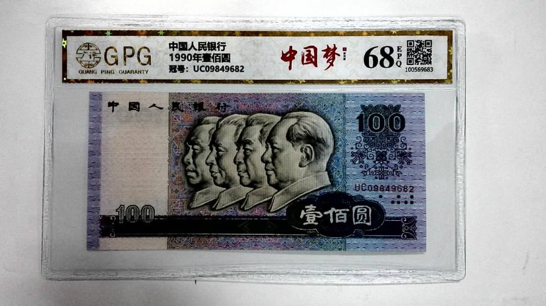 1990年壹佰圆