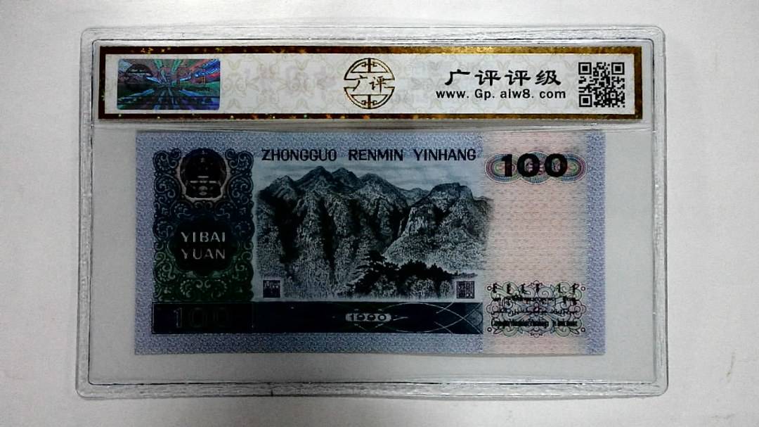 1990年壹佰圆