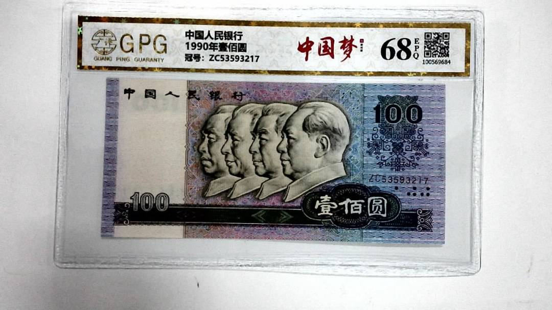 1990年壹佰圆
