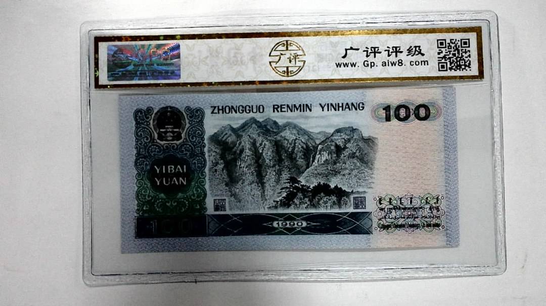 1990年壹佰圆